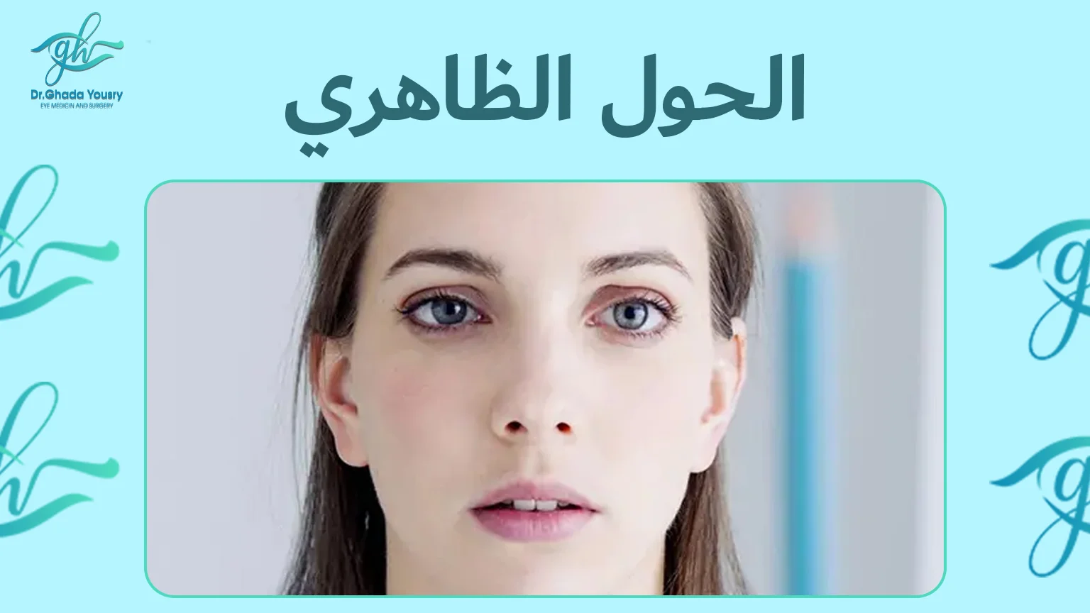 هل يوجد فرق بين الحول الظاهري والحَوَل الحقيقي؟