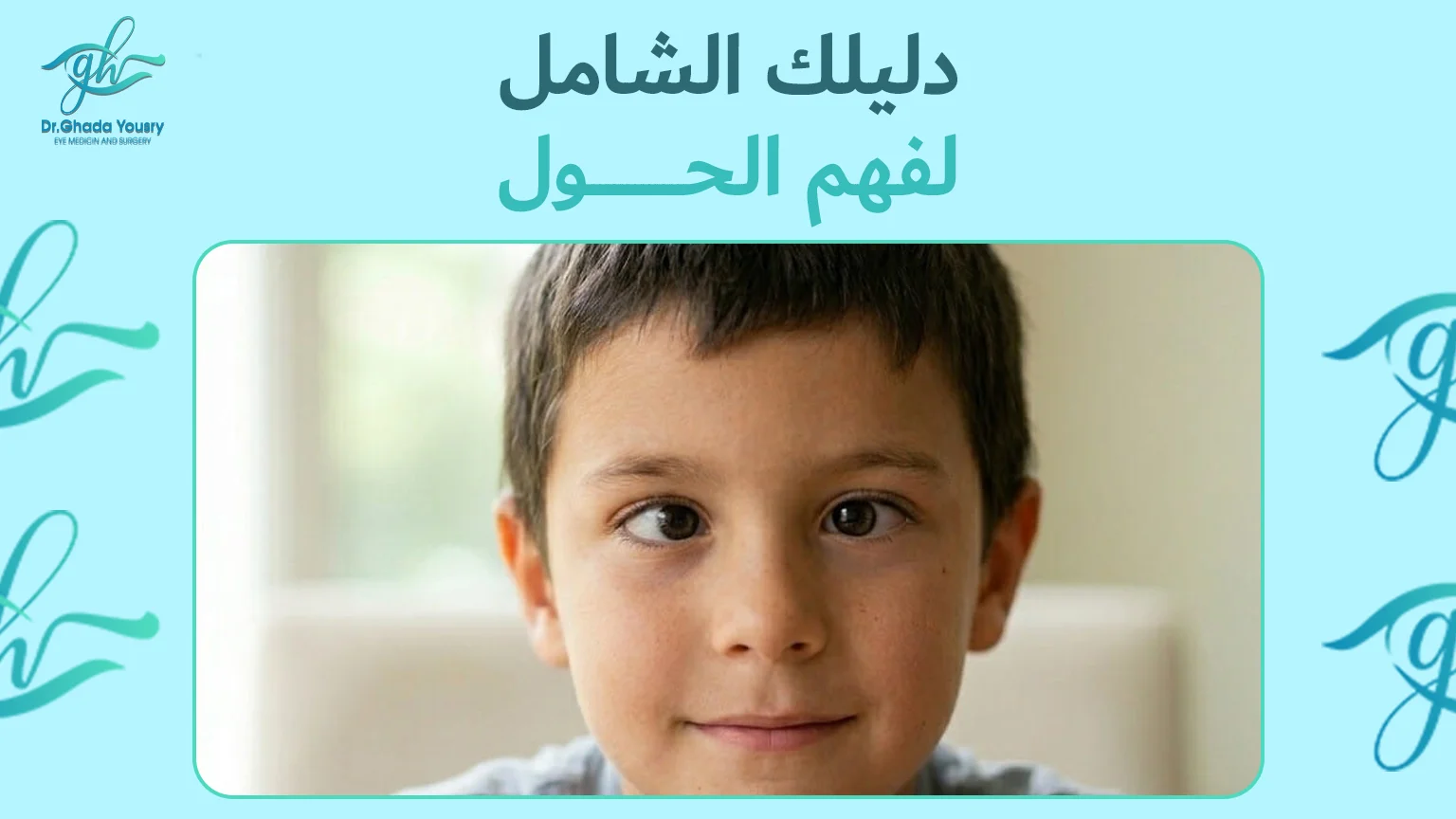 دليلك الشامل لفهم الحول