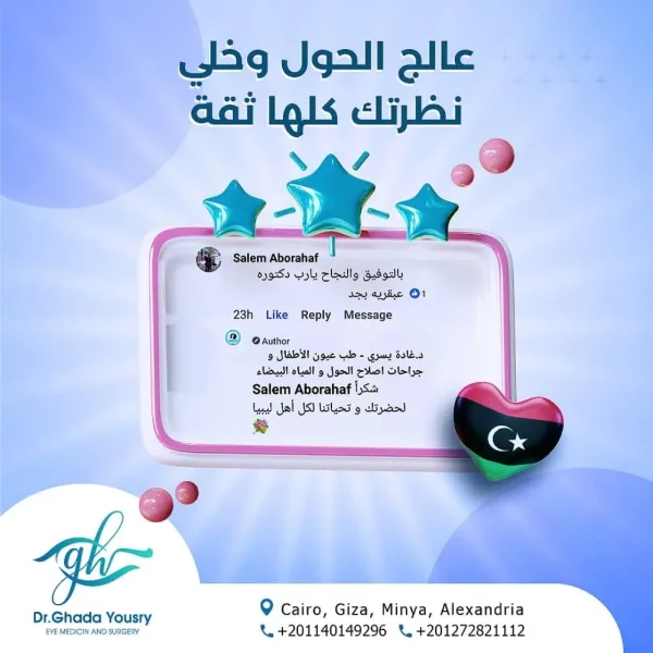 Dr.Ghada Yosry 10 b9bddad6-772d-44ef-8998-991d0e7da8d8